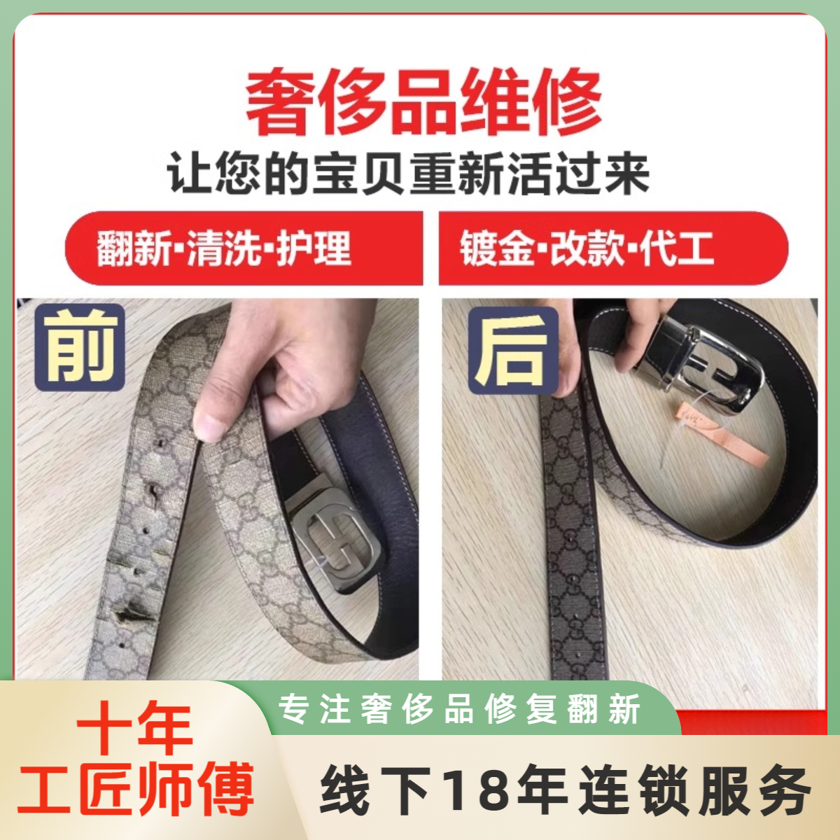 奢侈品皮带头护理修复腰带头皮包补色裤腰带划痕打孔改短维修翻新