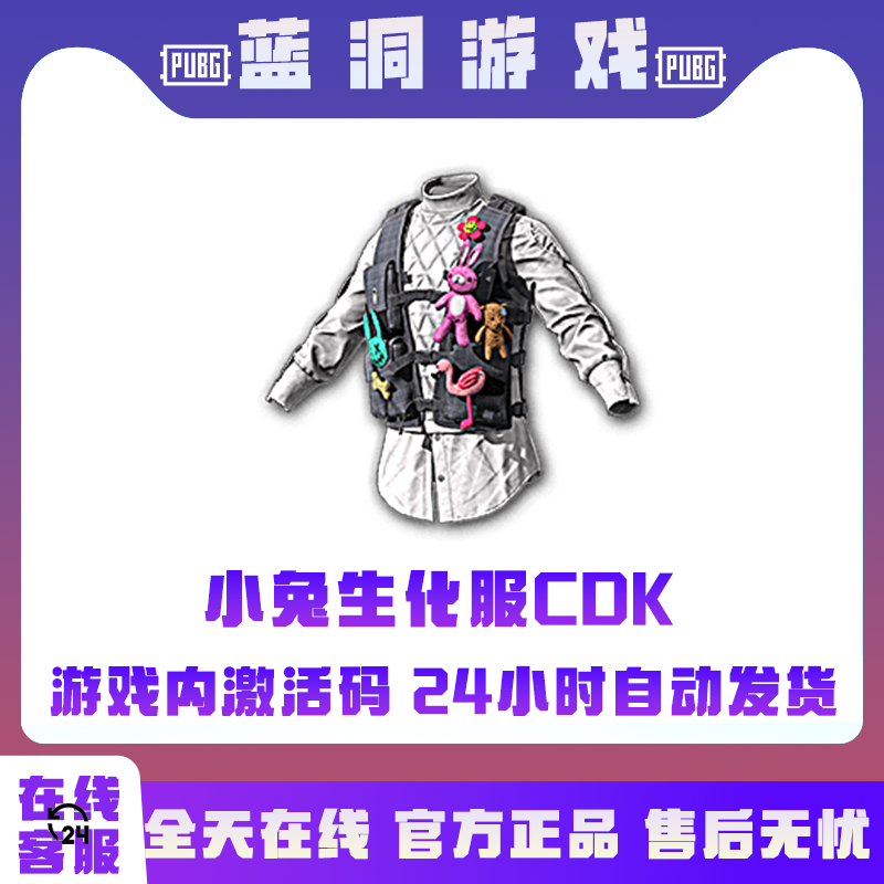 PUBG绝地求生小学学院生化服夹克CDK激活码兑换码