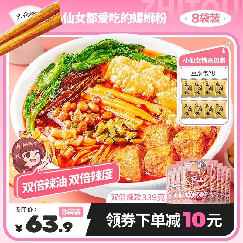 【送8包豆腐泡】只投螺碗柳州正宗双倍辣螺蛳粉339g*8袋装广西包邮