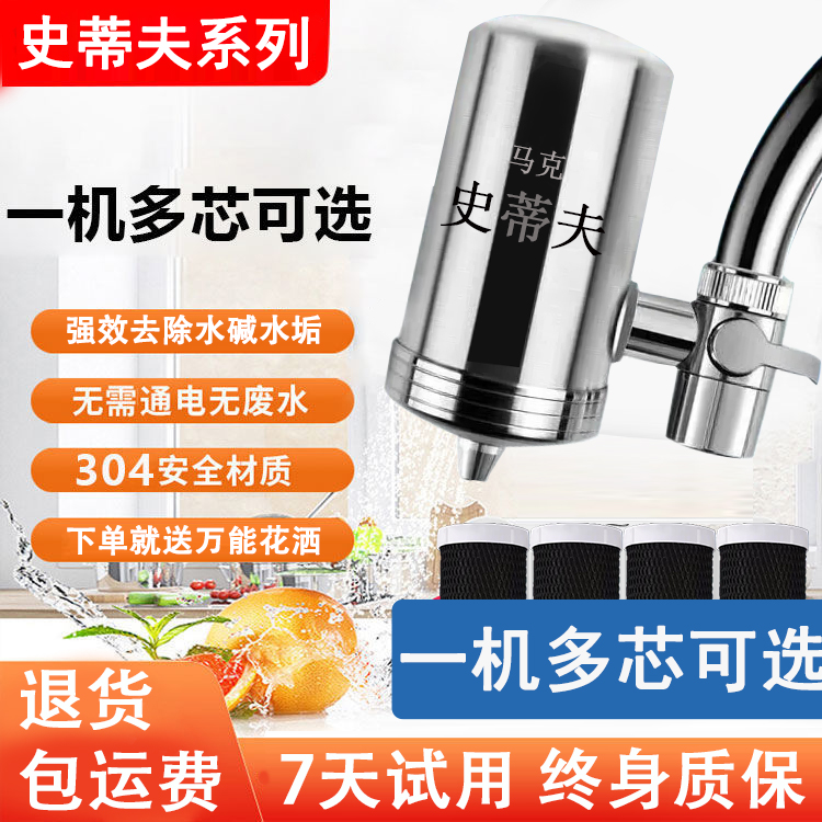 马克史蒂夫304不锈钢自来水龙头前置防溅过滤器烧结碳除垢滤芯