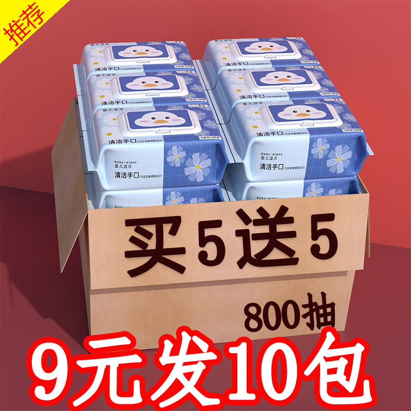 【10包仅9元】婴儿手口专用湿巾80抽新生儿亲肤家用湿纸巾婴幼儿