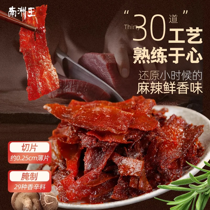 【麻辣牛肉片】湖南特产南县特色南洲王肉类零食休闲熟食香辣辣味