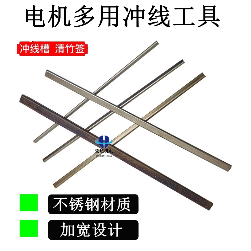 电机维修专用工具清槽扁冲子修理冲线拆铜线不锈钢扇形冲线工具