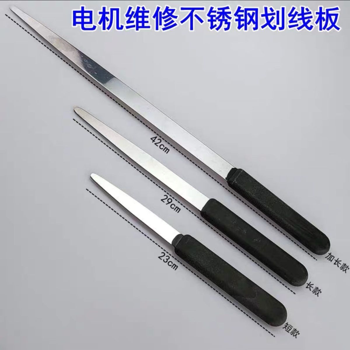 电机划线维修嵌线工具刀片线板不锈钢电动机滑刀线圈下线压线马达