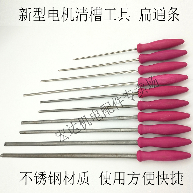 压线不锈钢通条电机修理清槽工具扁通条电机定子清槽通针扁顶针