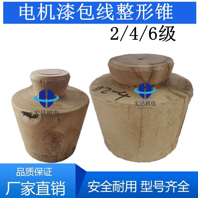 电机线圈整形模2/4/6级漆包线绕线嵌线工具80-160电机维修工具