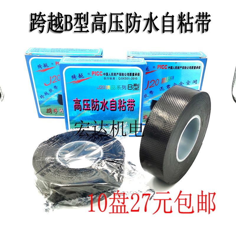 电工自粘带J20B型高压橡胶自粘带绝缘防水自粘带电工电气胶布