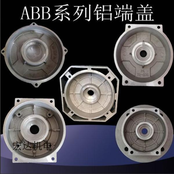 ABB系列铝壳电机端盖63方形B3B5B14三相前后铝端盖减速电机配件
