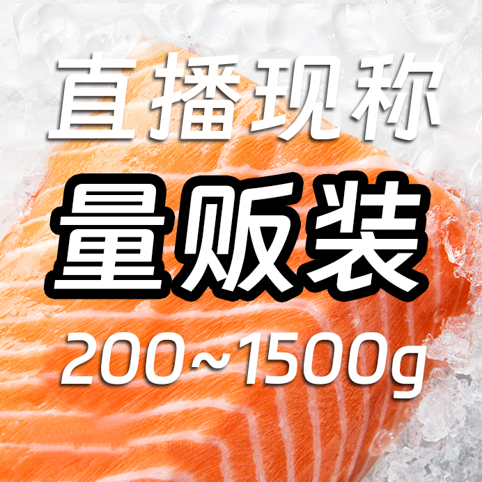 追鲜 | 当日鲜切现称直播专属福利