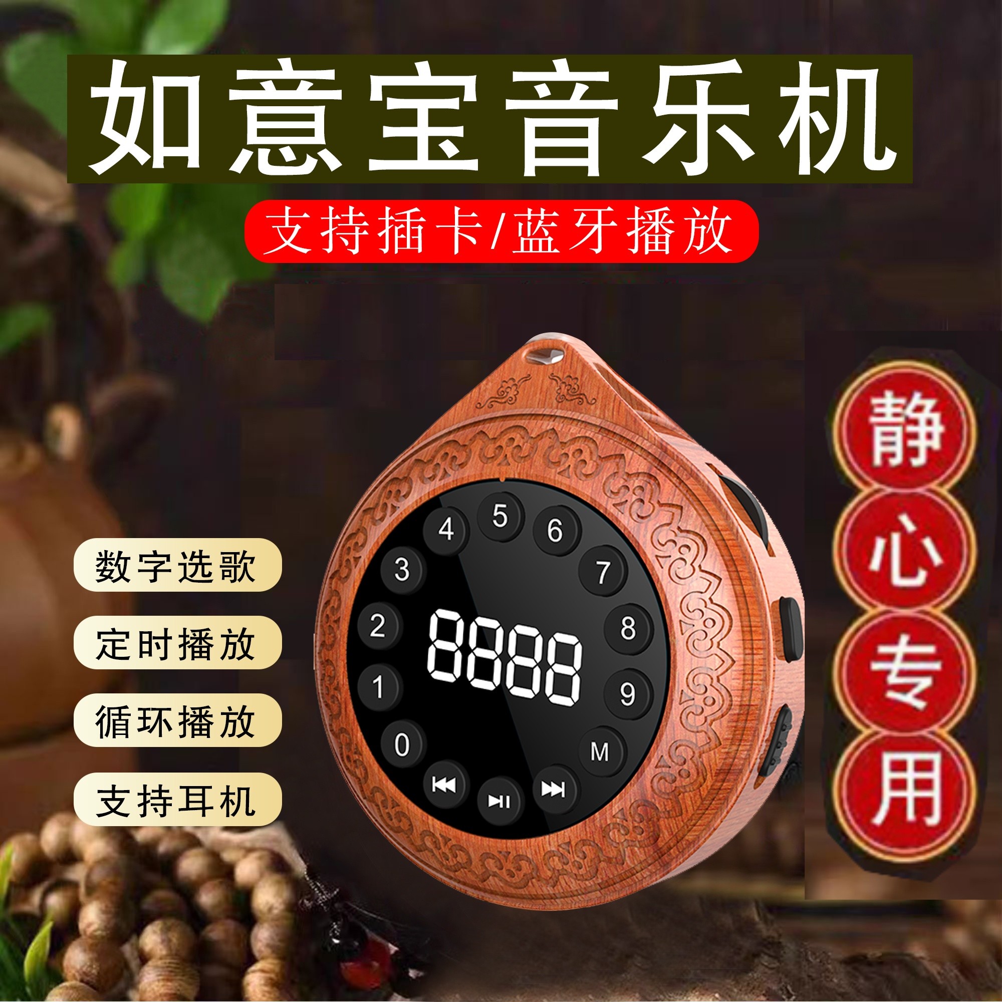 【悟生专属】300静心复古蓝牙定时充电便携式插卡音乐机随身播放器
