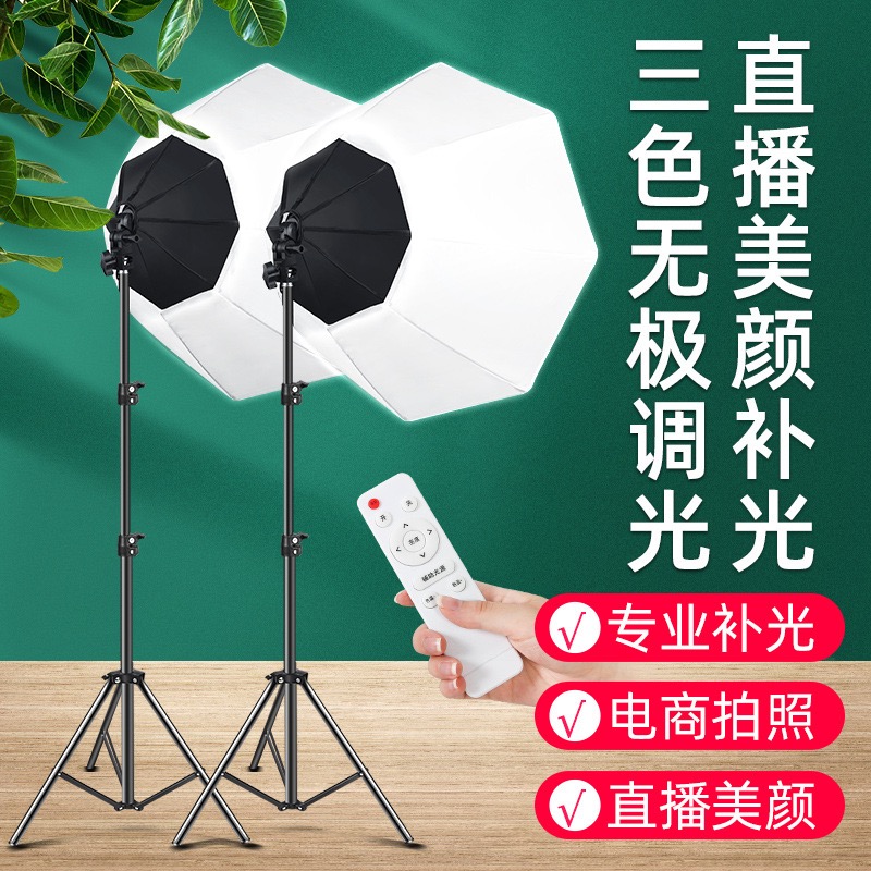 【直播补光灯】八角直播灯补光灯摄影灯