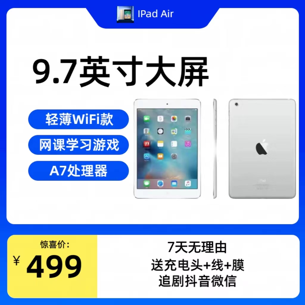95新 Apple/苹果 IPAD Air平板电脑大屏追剧游戏办公学习轻薄便携