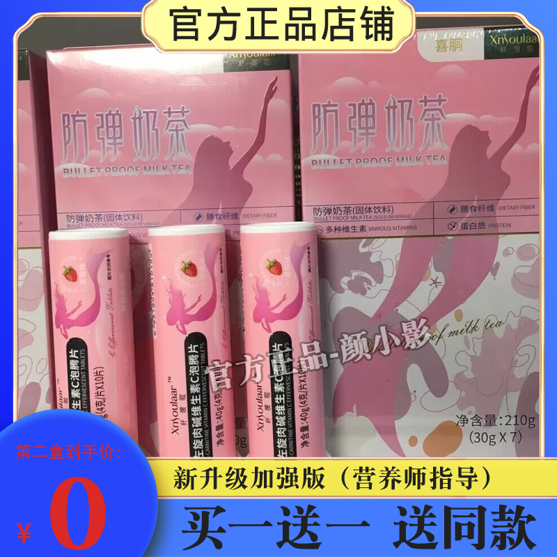 正品朵柚喜胴纤嗖啦防弹奶茶咖固体饮料配维生素泡腾片