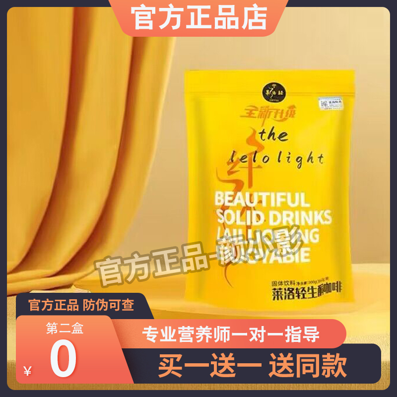 正品微商同款莱洛轻咖啡正品固体饮料饱全新升级代餐体制腹感新款