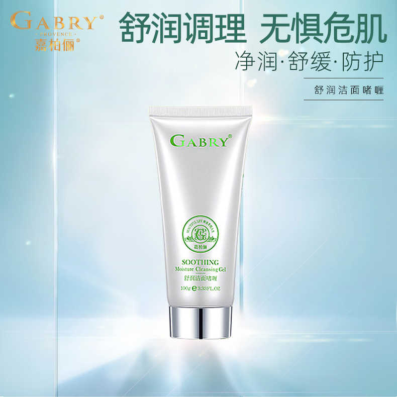 舒润洁面啫喱 修护保湿清洁