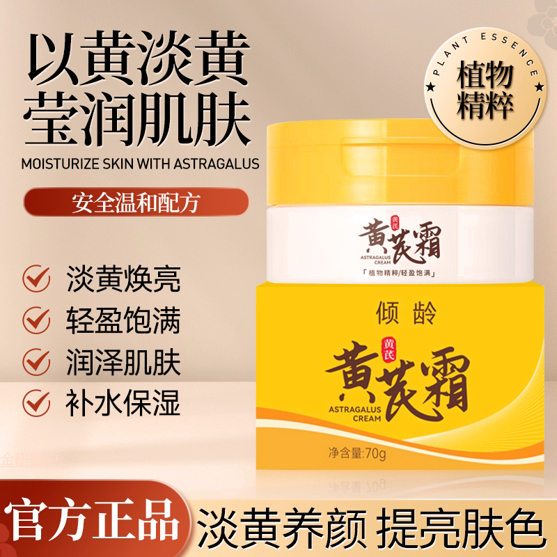 国货之光黄芪（精华）霜紧致盈润肌肤去黄提亮嫩肤抗皱改善暗沉必备