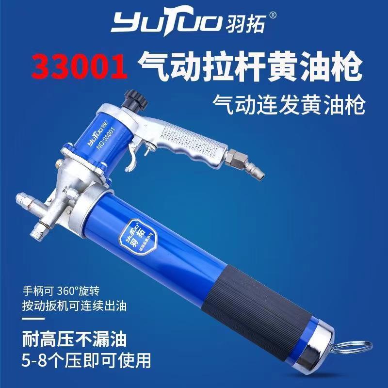 羽拓气动黄油枪（铁管）拉链拉杆
