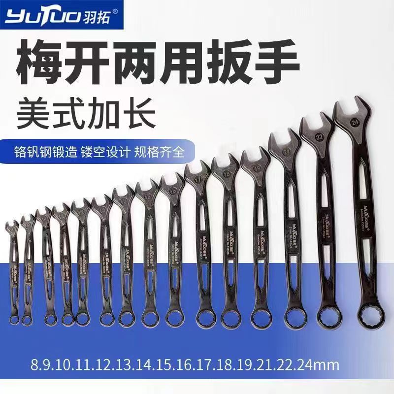羽拓15件美标加长款呆梅扳手工业级黑色两用扳手