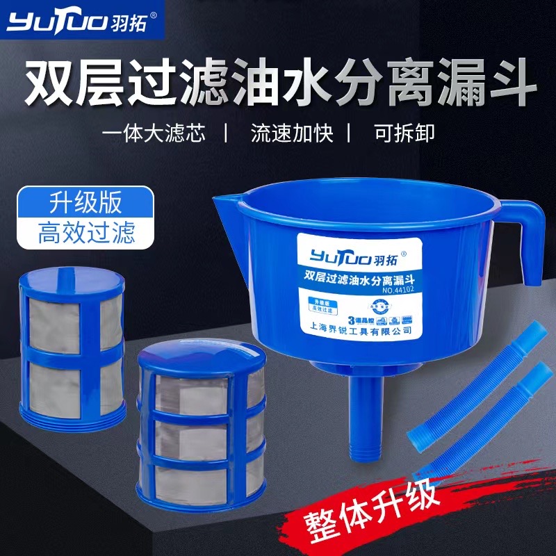 羽拓新款双滤网油水分离器