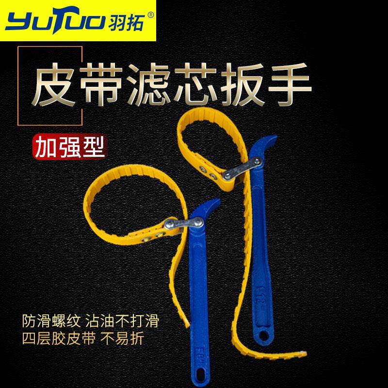 羽拓防滑滤芯滤清器扳手