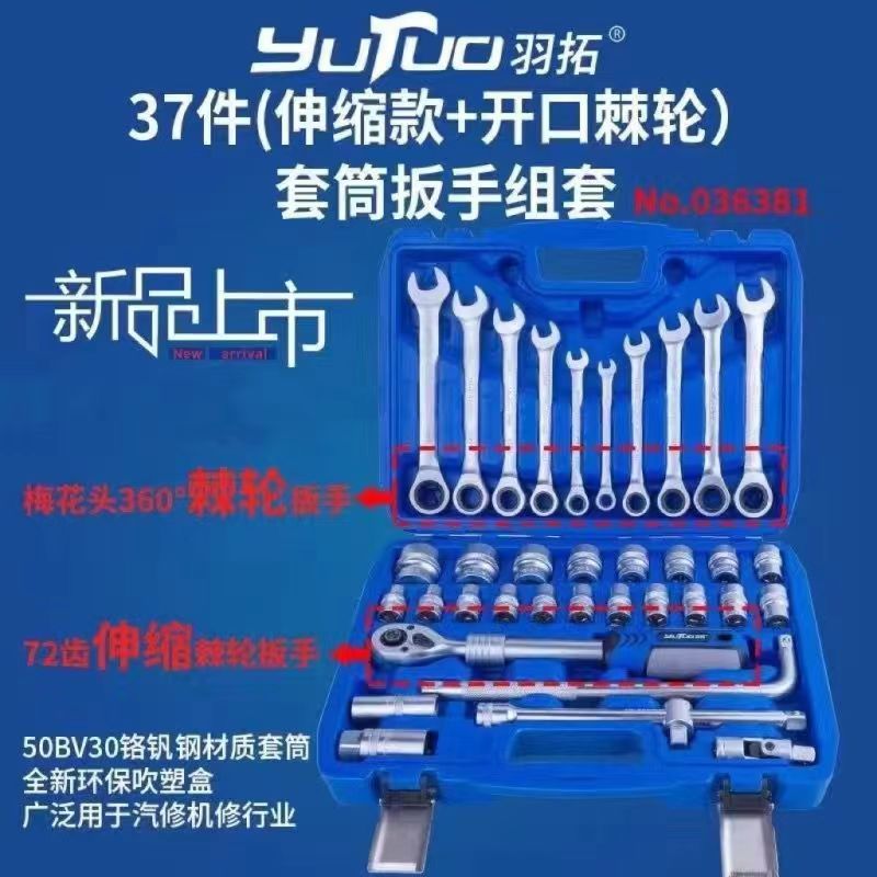 羽拓37件伸缩棘轮气动扳手套装（03639）