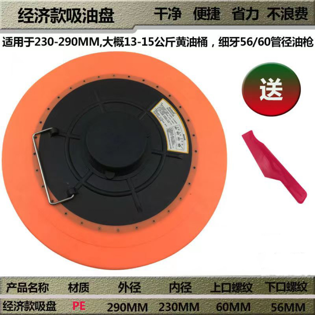 黄油枪通用型吸油盘压油盘