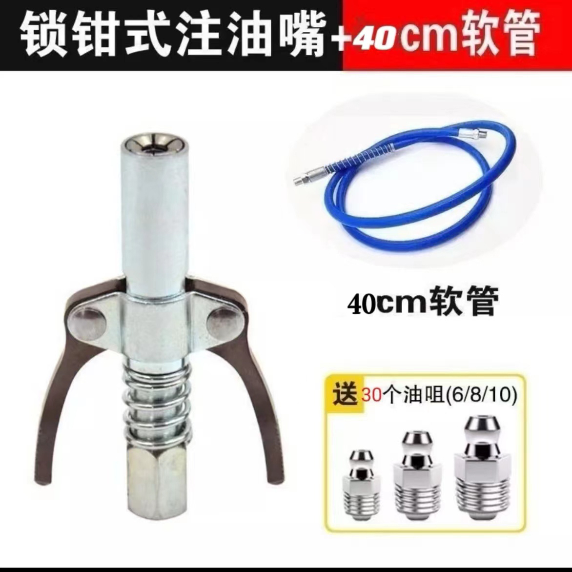 双手柄锁钳式注油嘴