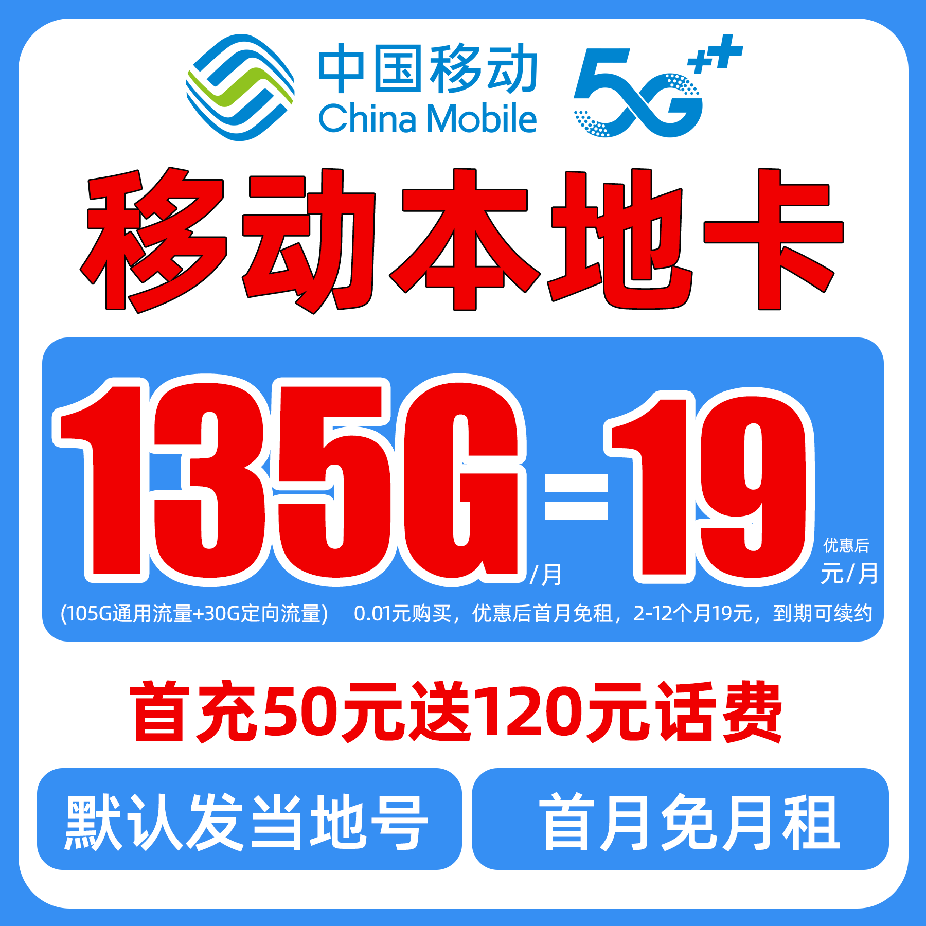 本地归属地！移动19元月租135G流量卡手机卡全国通用首月免月租-KL