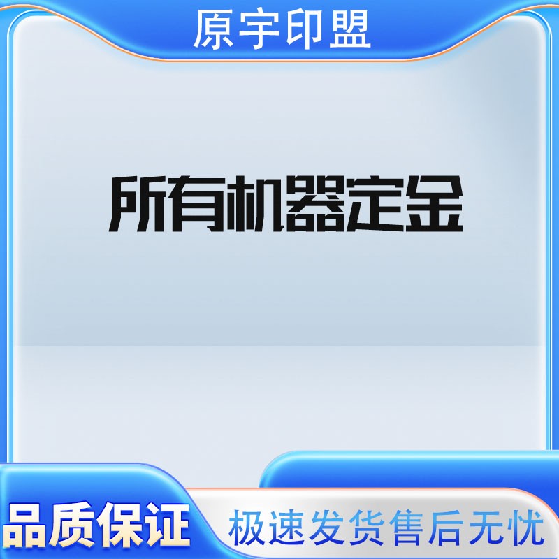 大型设备机器彩色/黑白 （不包邮）