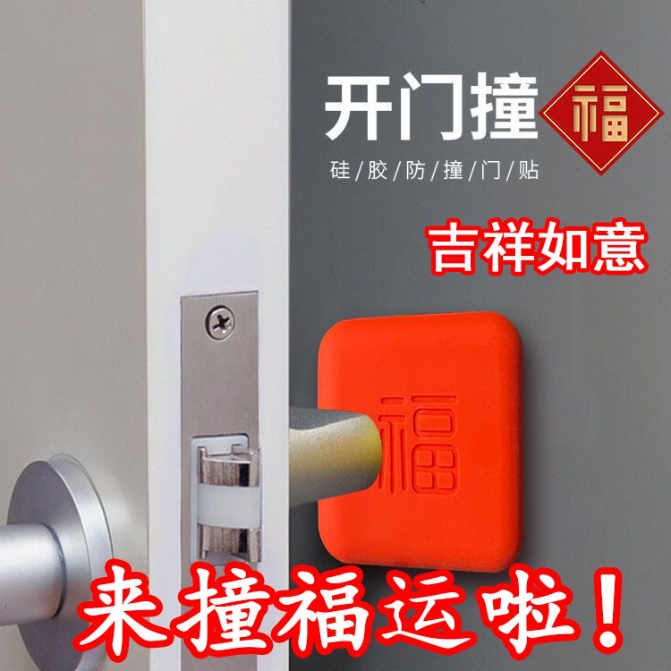 【4个仅9.9元】福字防撞贴，居家必备防磕碰神器，喜庆又实用！