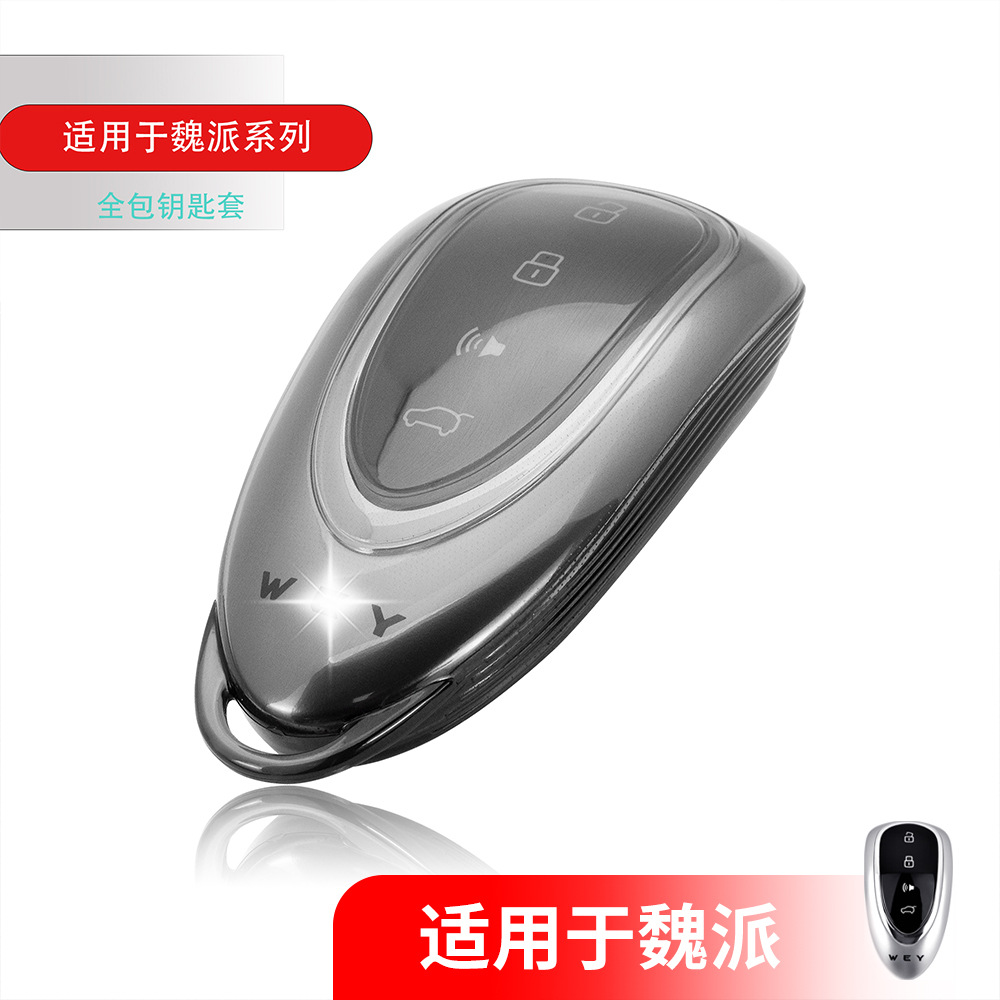 适用于魏派蓝山汽车钥匙套透明软TPU钥匙包高山摩卡保护壳