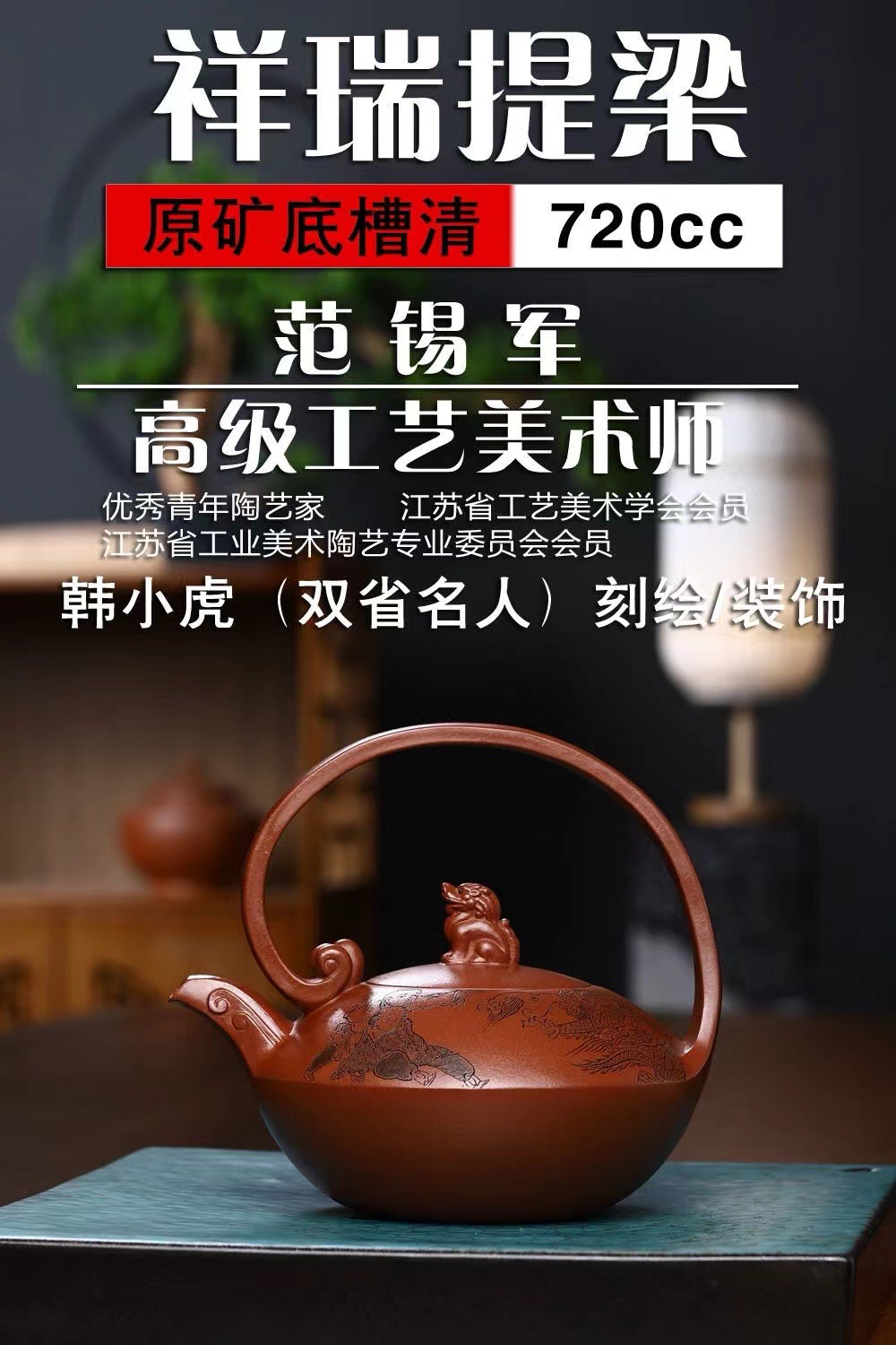 全手工祥瑞提梁紫砂壶容量700cc原矿底槽清泥料
