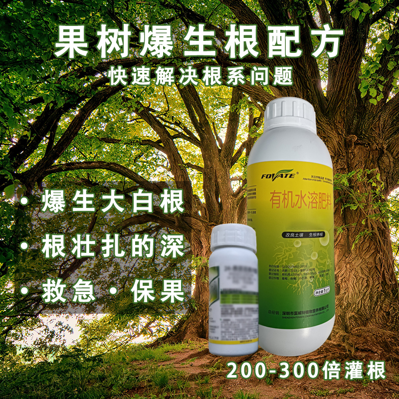 果树有机肥料含氨基酸水溶肥 爆根促长根部肥料植物营养液