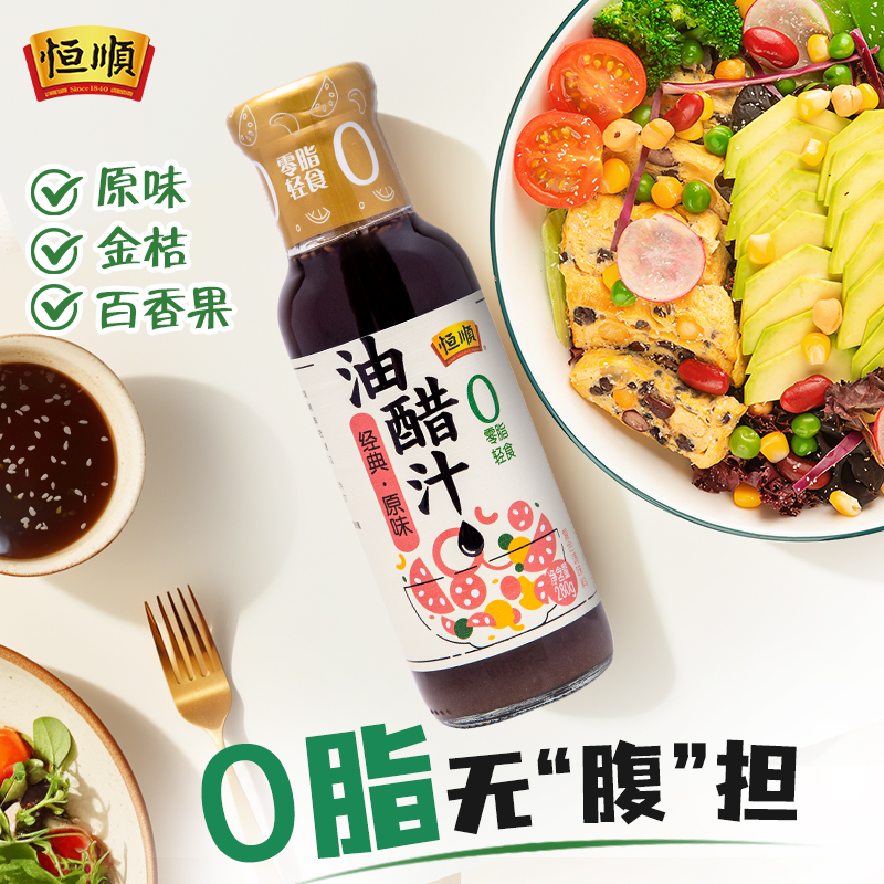 恒顺油醋汁280g/瓶零脂轻食水煮蘸料简餐调味品沙拉酱汁