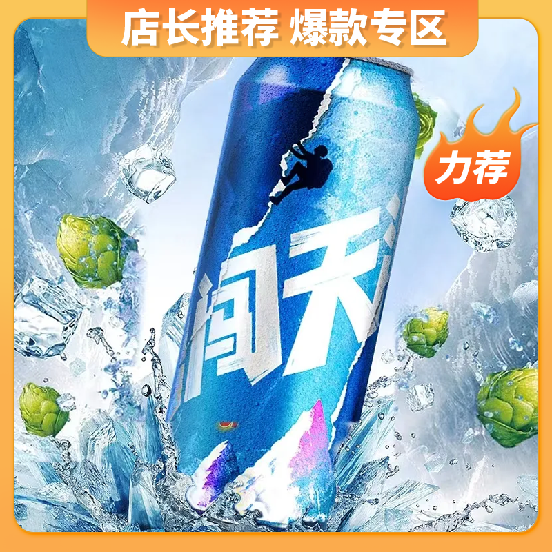 【啤酒】雪花勇闯天涯8°P500ml/罐