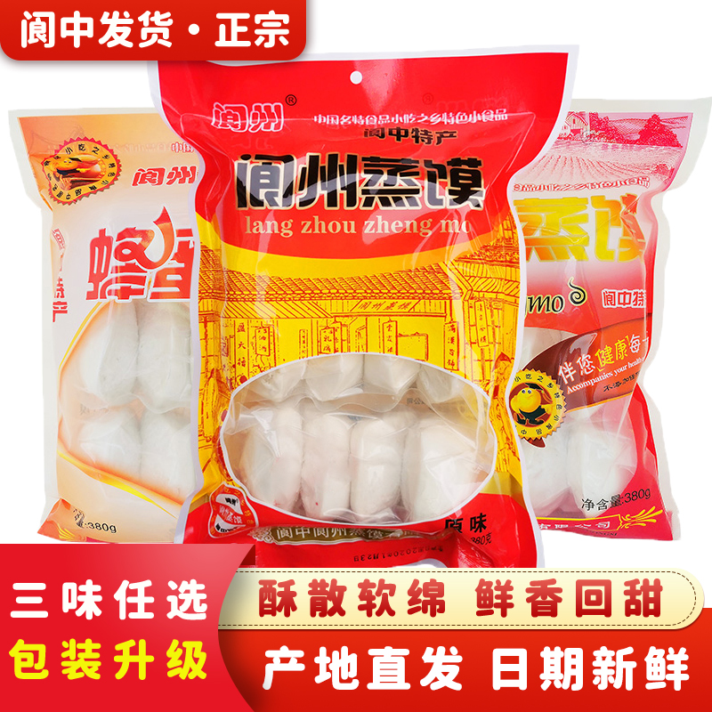 阆中特产阆州白糖蒸馍380g/袋 真空包装 甜馒头早餐四川成都小吃