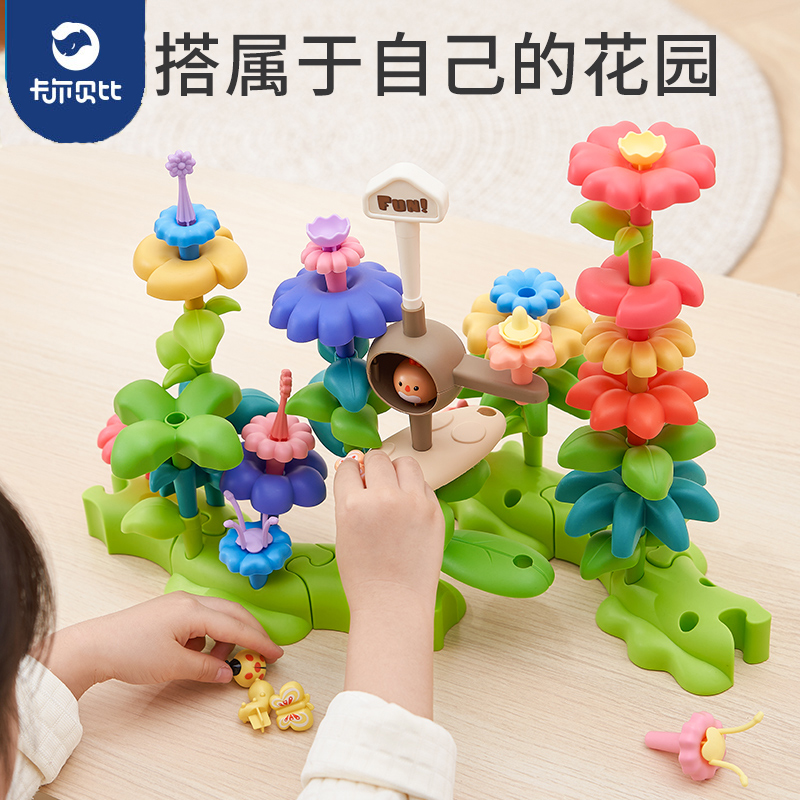 百变花园diy积木拼装玩具男女插花益智生日礼物