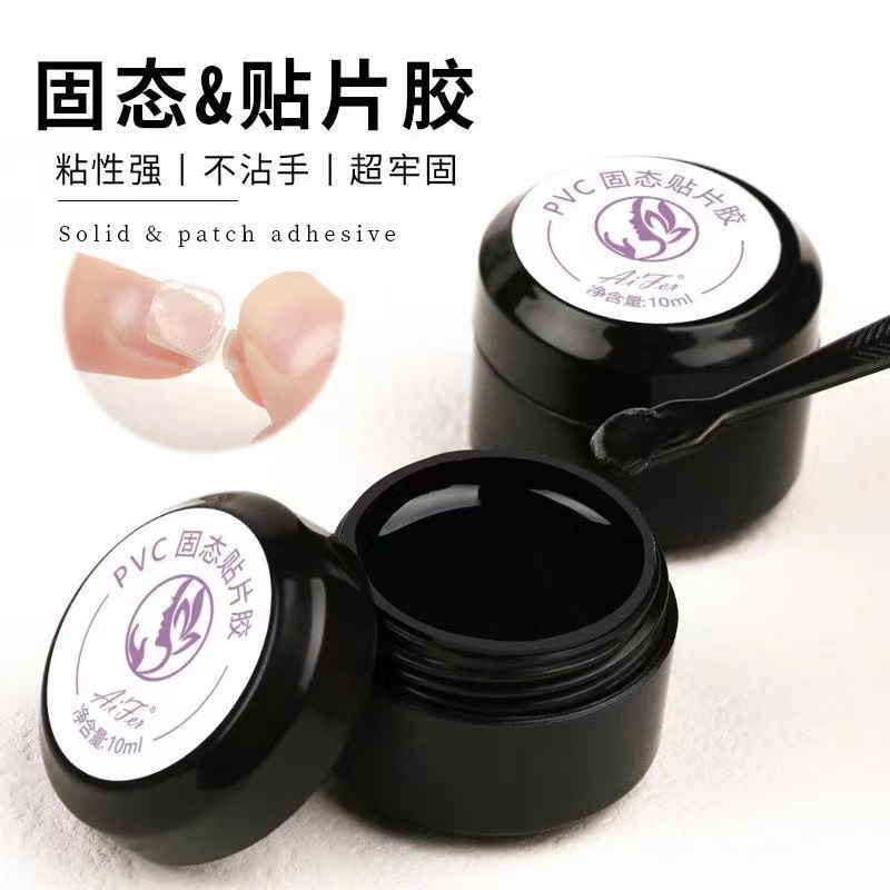 【固态胶】牢固可卸粘性美甲胶