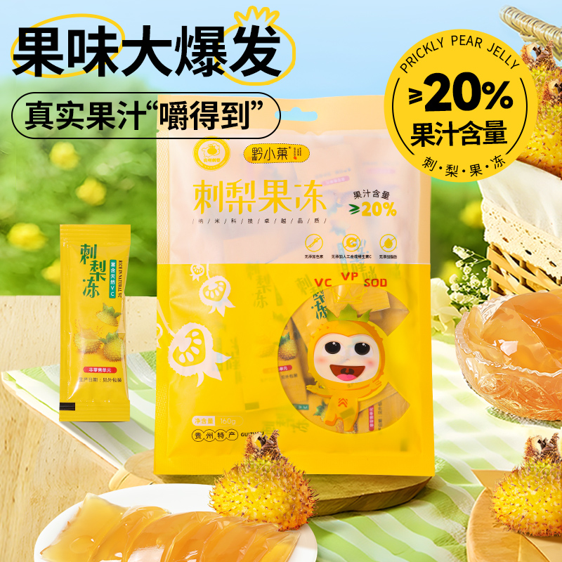 黔小菓刺梨果冻儿童老人健康食品开袋即食大袋装维C新鲜酸酸甜甜