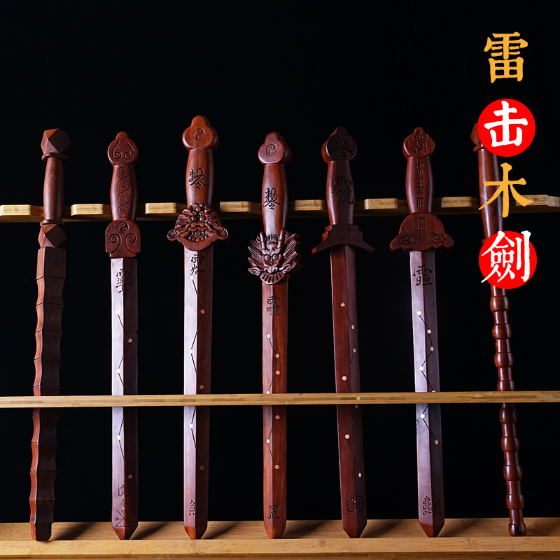 雷击枣木七星剑五雷剑九节鞭手工刻一体木剑