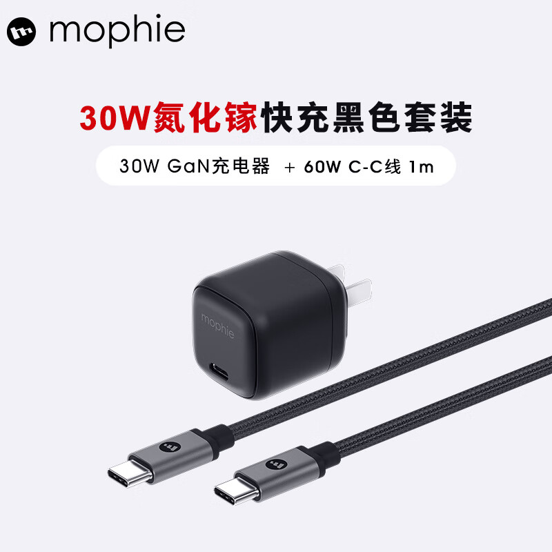 mophie30w新款氮化镓套装充电器适用于苹果iPhone手机30瓦快充