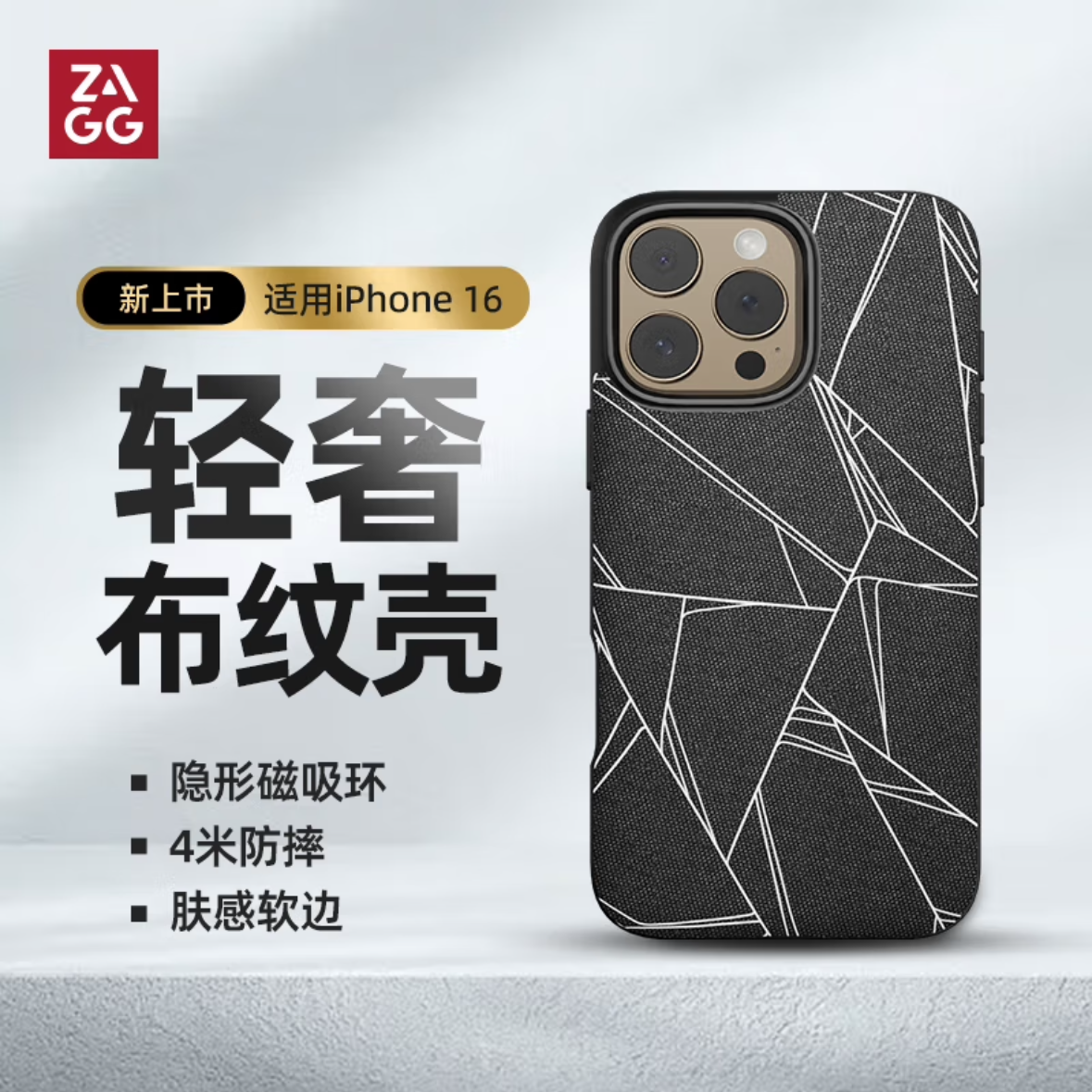 ZAGG适用苹果iPhone16promax手机壳magsafe石墨烯轻奢磁吸手机壳