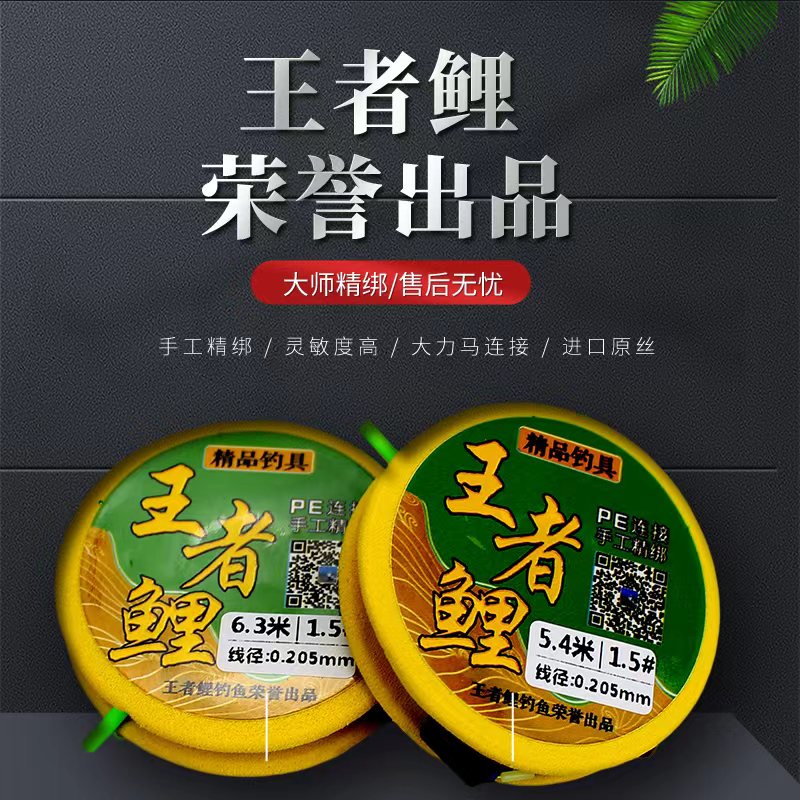 精品主线组(手工精绑 私人定制 耐磨 防缠绕）