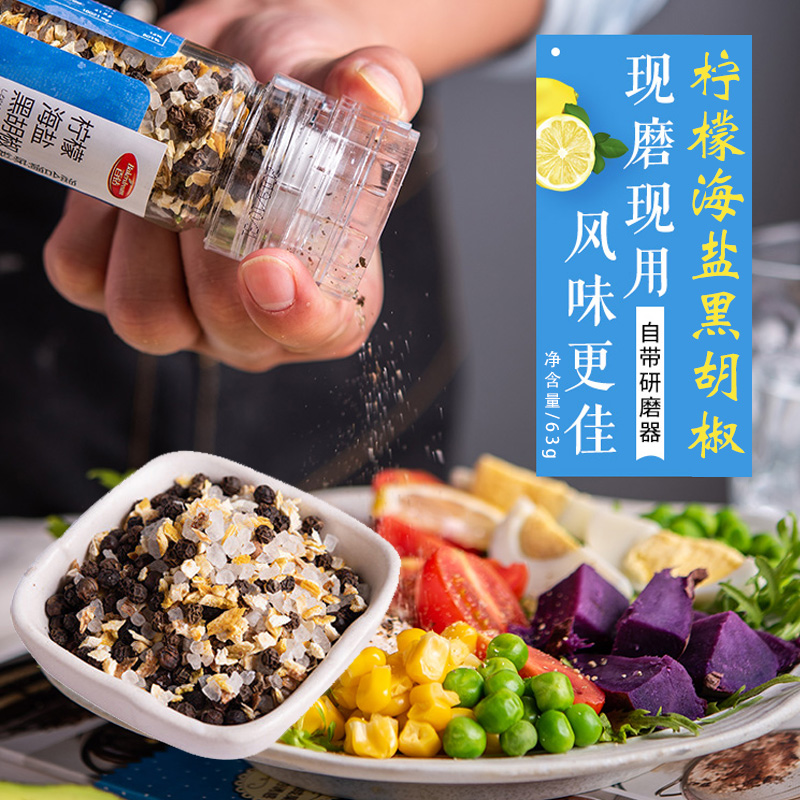 百钻柠檬海盐黑胡椒粒63g牛排意面西餐混合轻食调味料带研磨器