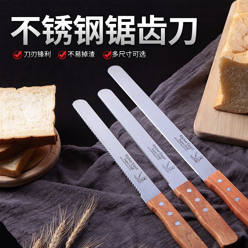 爱满屋烘焙木柄不锈钢带锯齿面包糕点细齿8寸10寸可选神器多功能