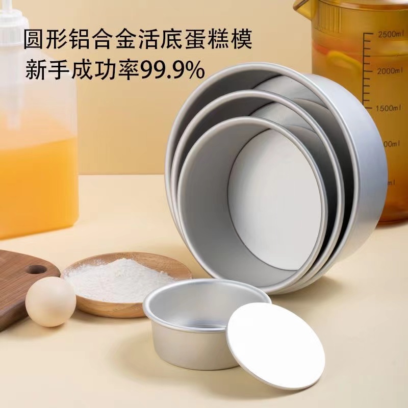 戚风蛋糕模具4寸6寸8寸阳极硬模圆形方形心形活底家用蛋糕模烘焙