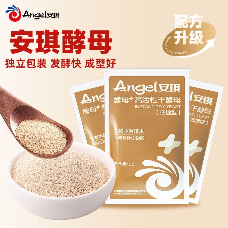 安琪酵母6g*8袋 低糖高活性干酵母粉发酵粉食用家用蒸馒头包子用
