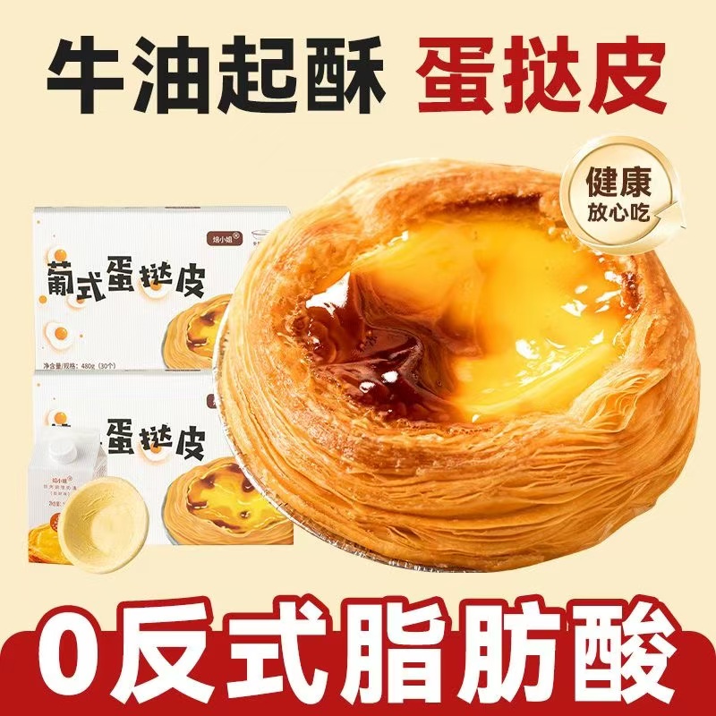 蛋挞皮家用烘焙葡式蛋挞液套餐大号蛋挞皮带锡底托家庭装烘焙使用