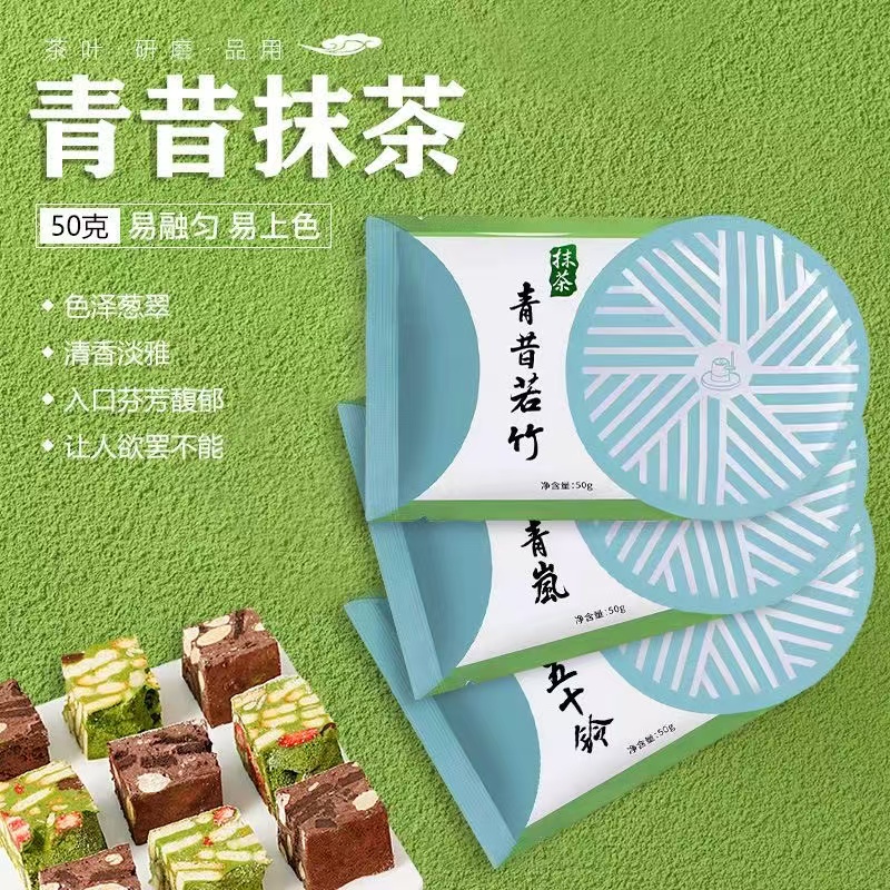宇治抹茶粉小山园五十铃青岚若竹抹茶粉50g绿茶粉冰淇淋奶茶甜品