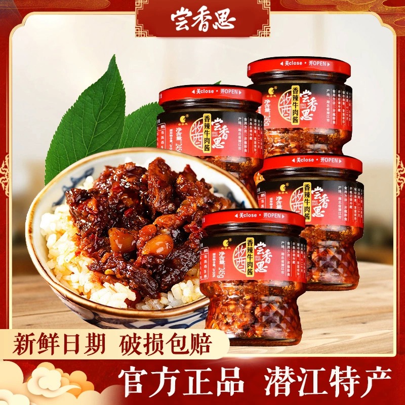 【湖北老字号】尝香思香辣牛肉酱瓶暴下饭拌饭拌面辣椒酱